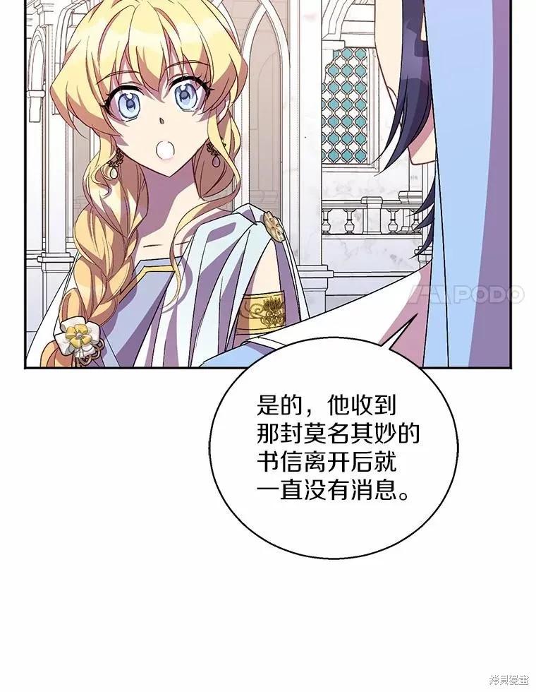 作为假圣女，却被众人迷恋？ 第50话 第135页