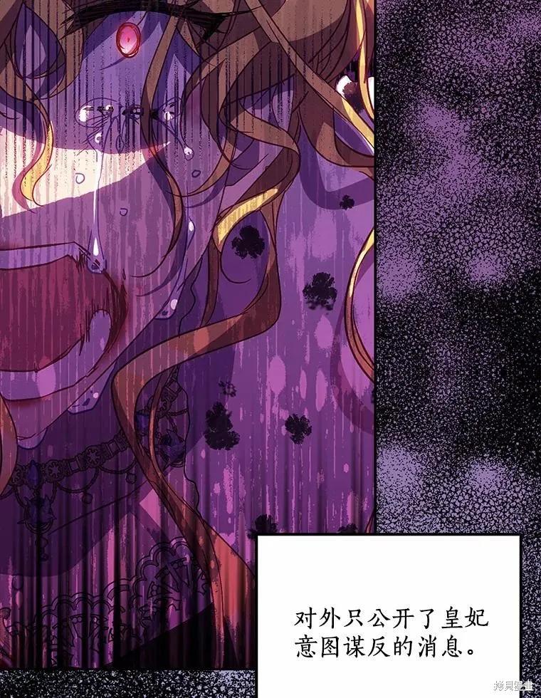 作为假圣女，却被众人迷恋？ 第50话 第131页