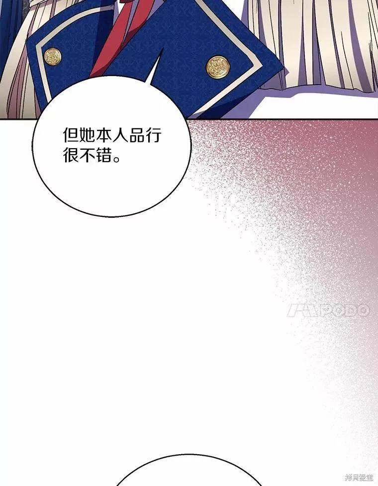 作为假圣女，却被众人迷恋？ 第50话 第30页