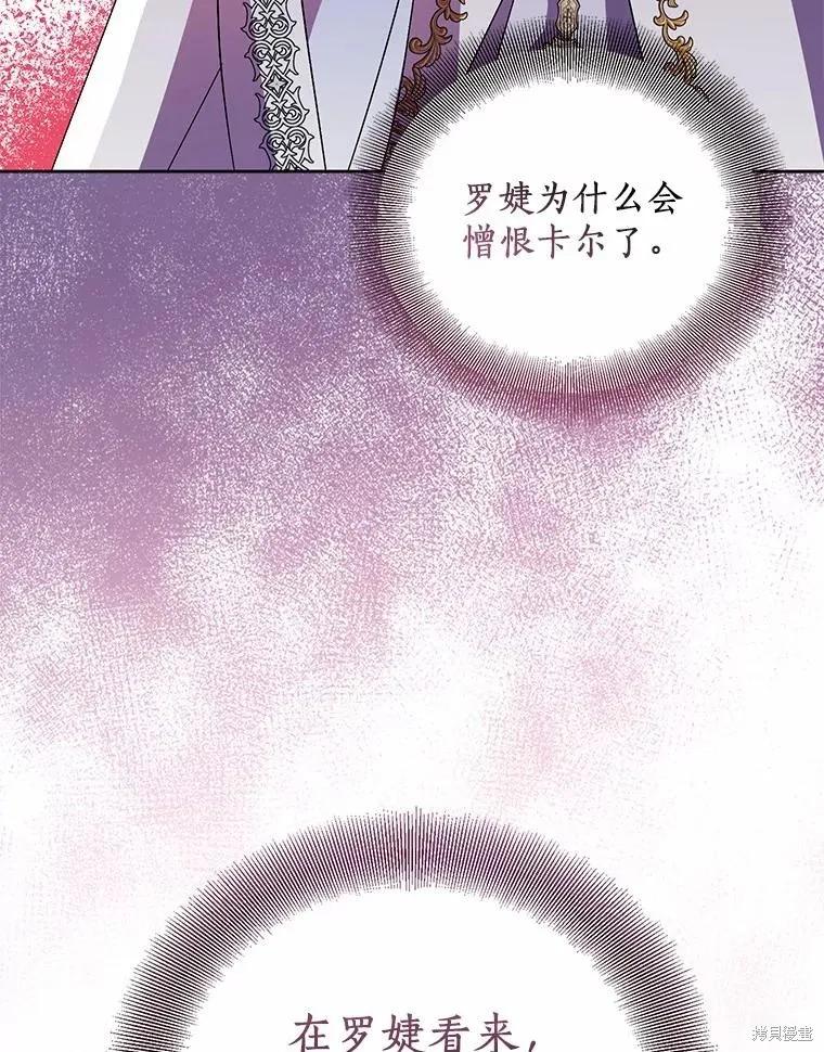 作为假圣女，却被众人迷恋？ 第50话 第74页