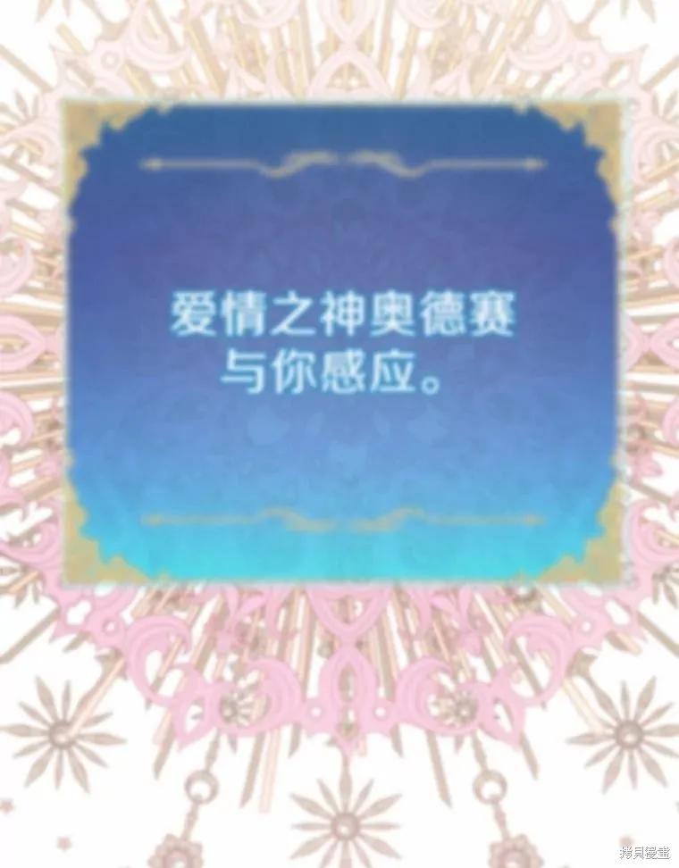 作为假圣女，却被众人迷恋？ 第50话 第103页