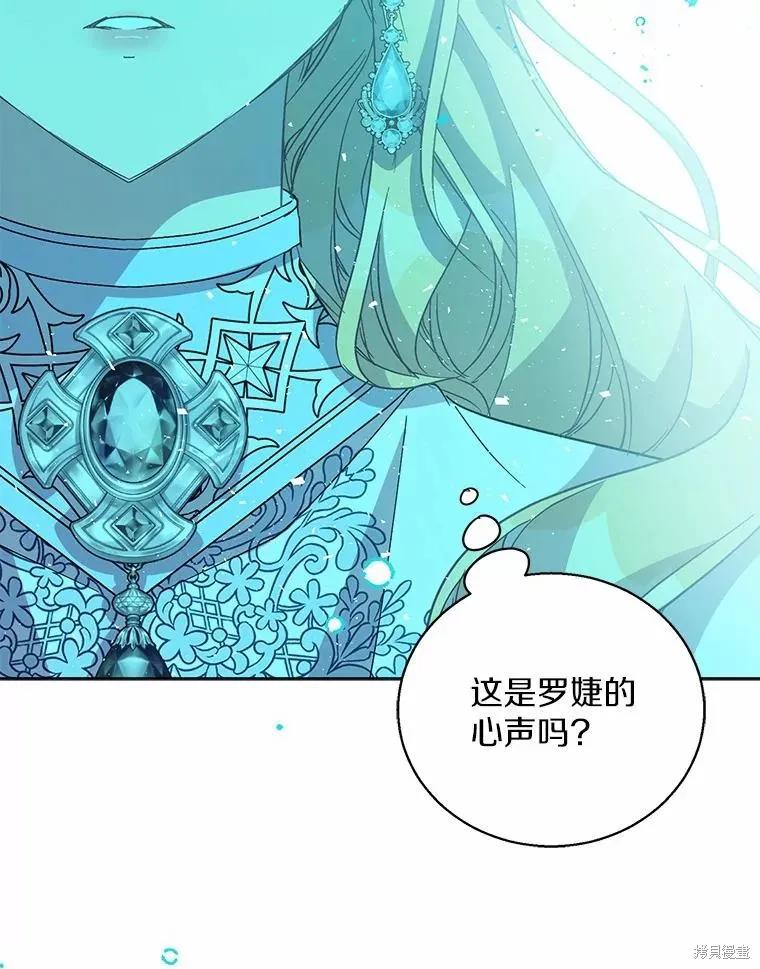作为假圣女，却被众人迷恋？ 第50话 第15页