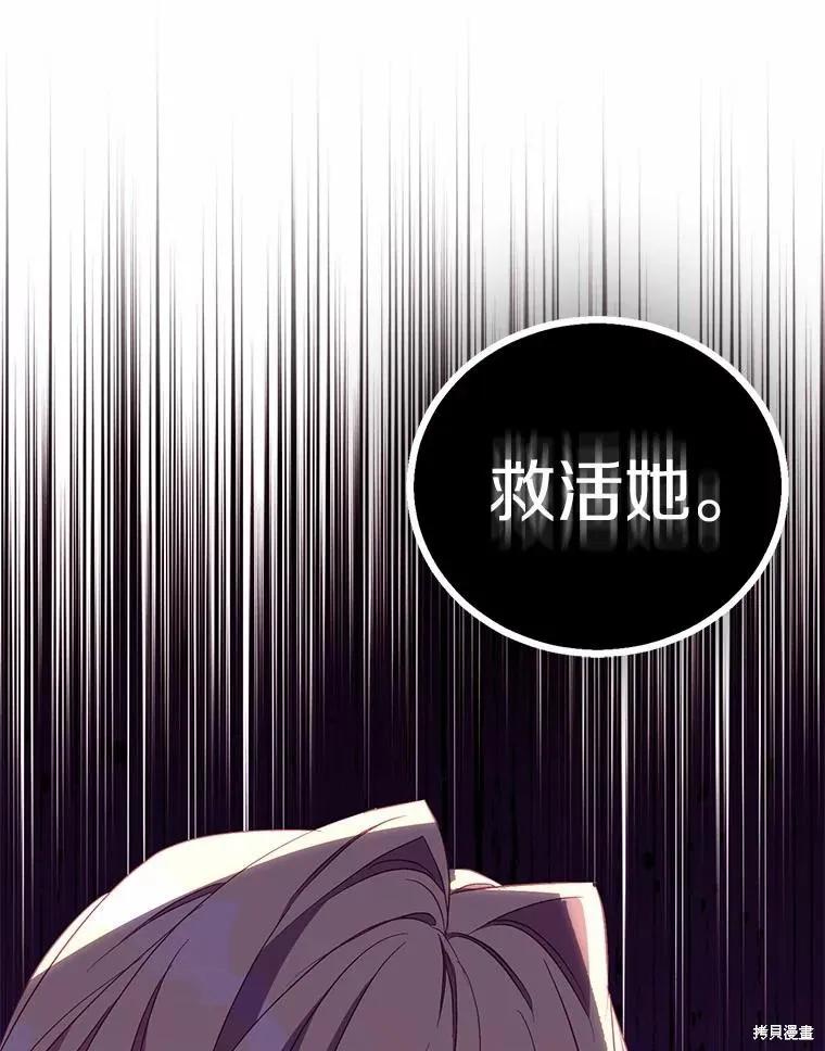 作为假圣女，却被众人迷恋？ 第50话 第88页