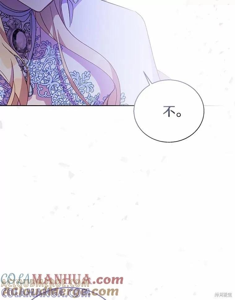 作为假圣女，却被众人迷恋？ 第50话 第105页