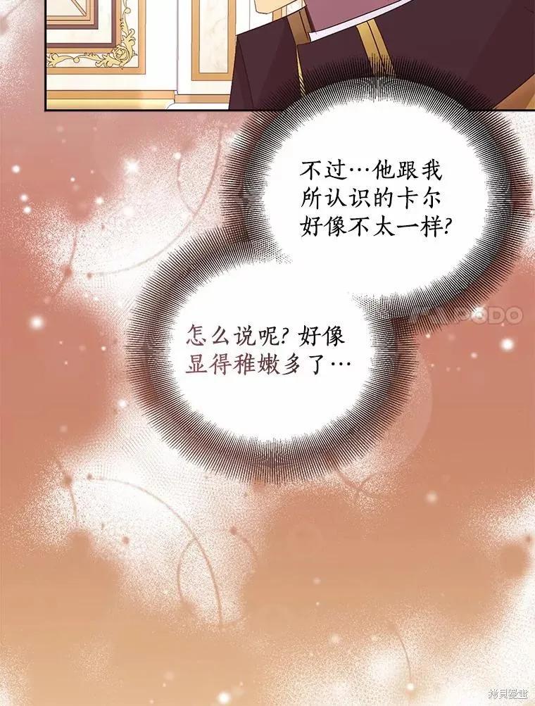 作为假圣女，却被众人迷恋？ 第50话 第7页