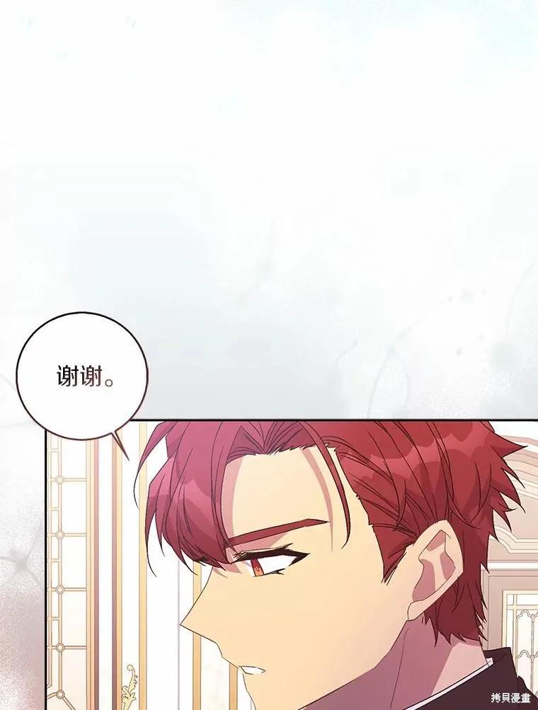 作为假圣女，却被众人迷恋？ 第50话 第6页