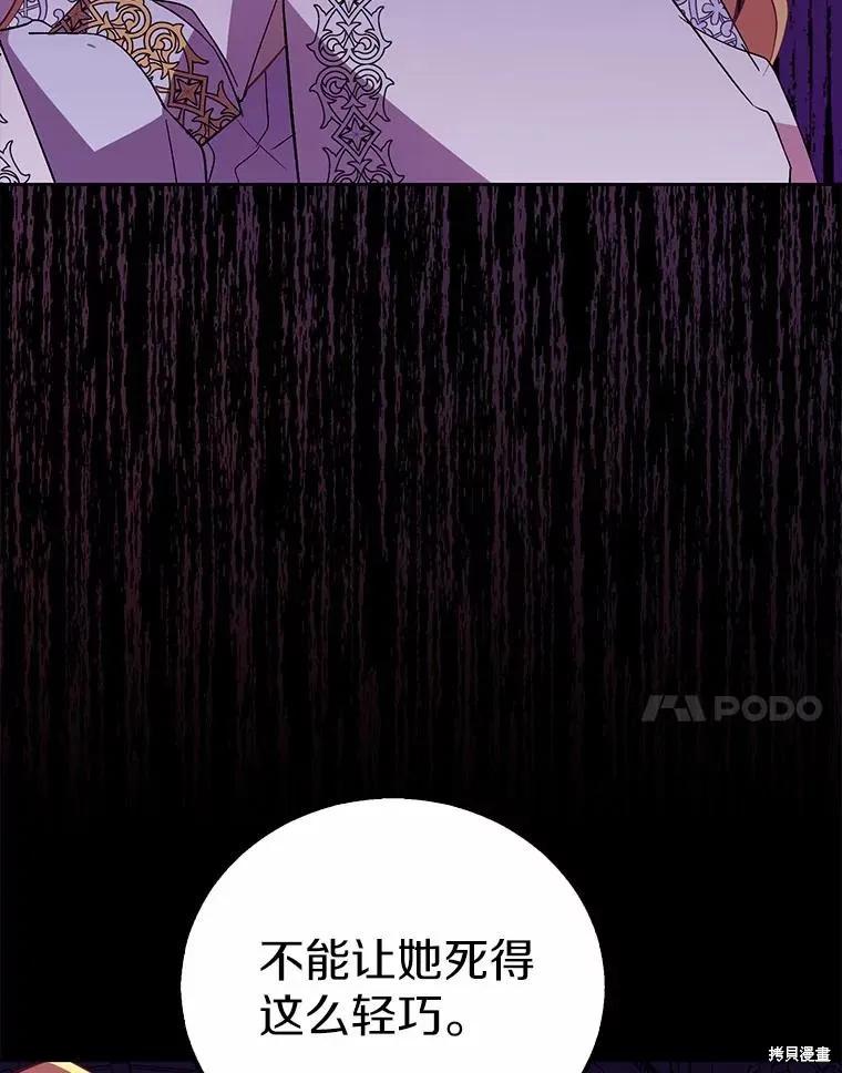 作为假圣女，却被众人迷恋？ 第50话 第90页