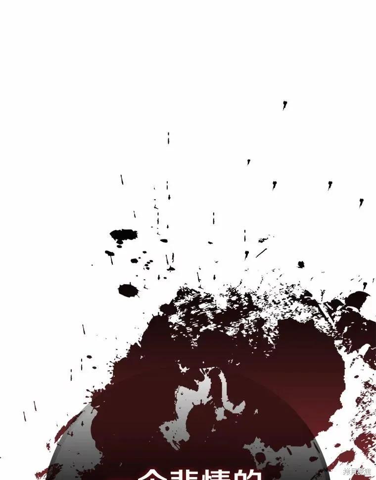 作为假圣女，却被众人迷恋？ 第50话 第86页