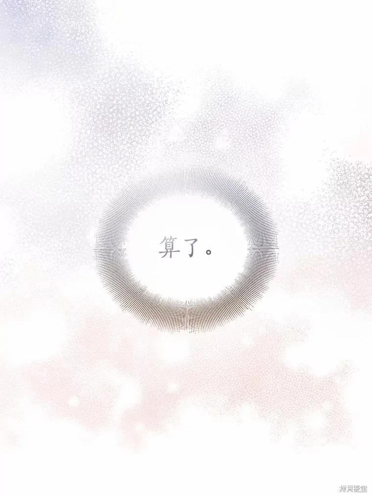 作为假圣女，却被众人迷恋？ 第51话 第12页
