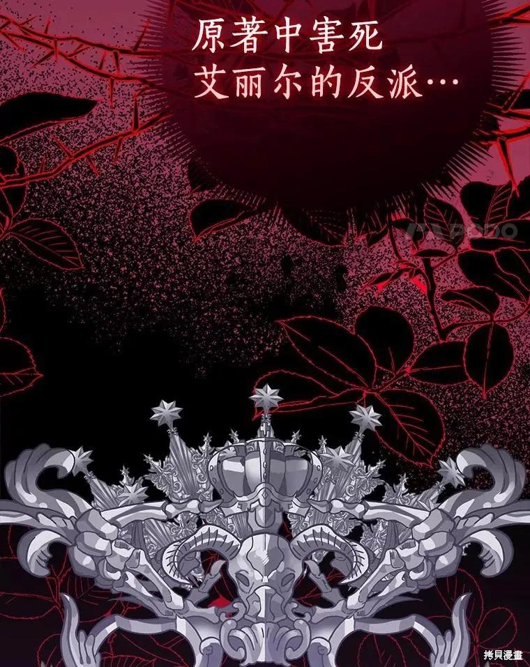 作为假圣女，却被众人迷恋？ 第51话 第128页