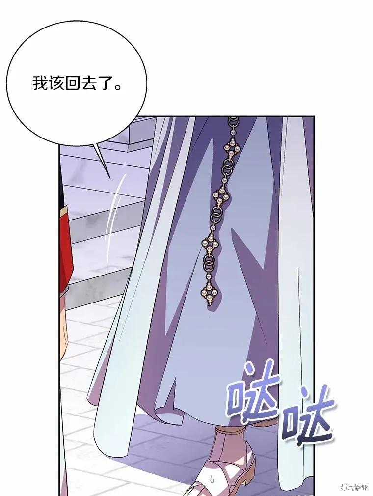 作为假圣女，却被众人迷恋？ 第51话 第91页