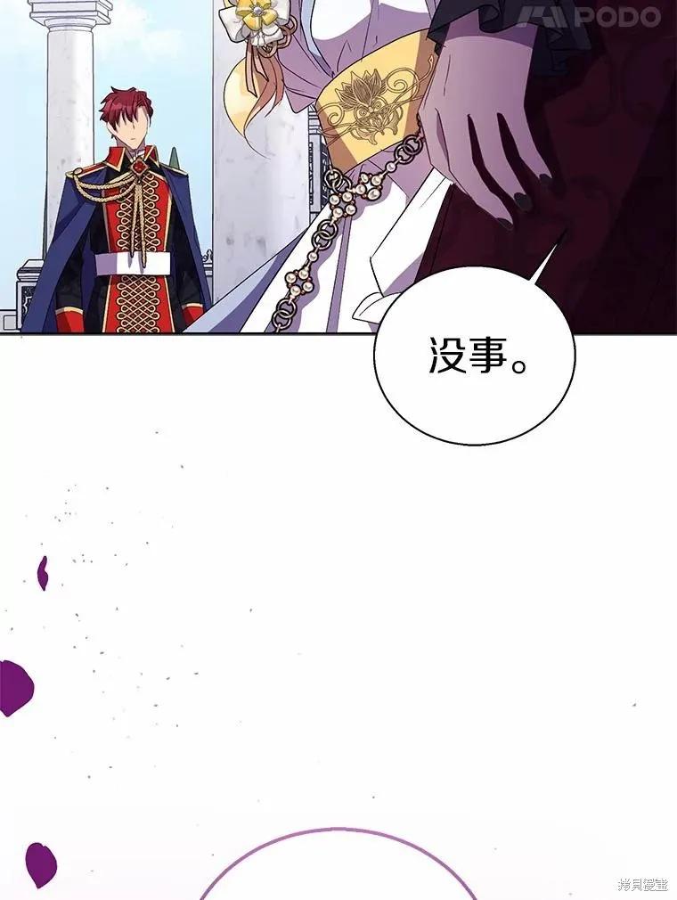 作为假圣女，却被众人迷恋？ 第51话 第99页