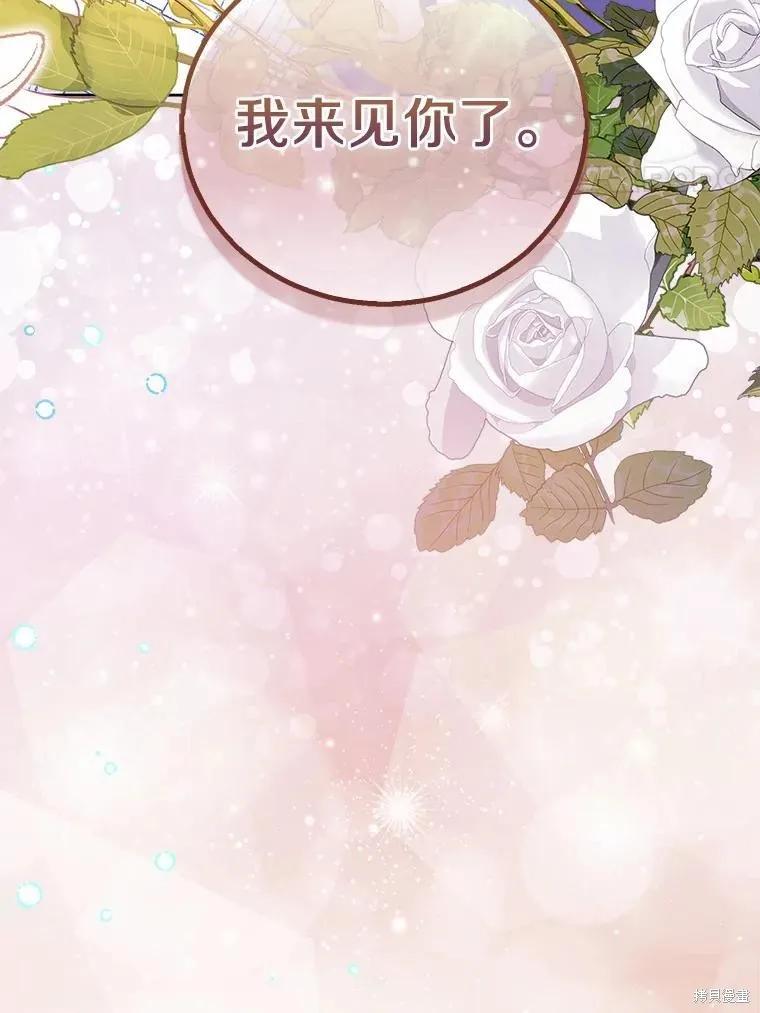 作为假圣女，却被众人迷恋？ 第51话 第4页