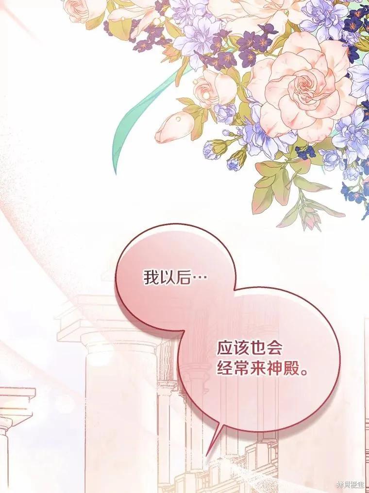 作为假圣女，却被众人迷恋？ 第51话 第55页