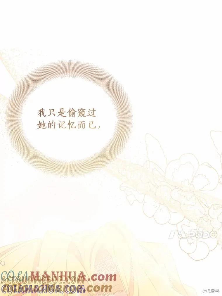 作为假圣女，却被众人迷恋？ 第51话 第13页