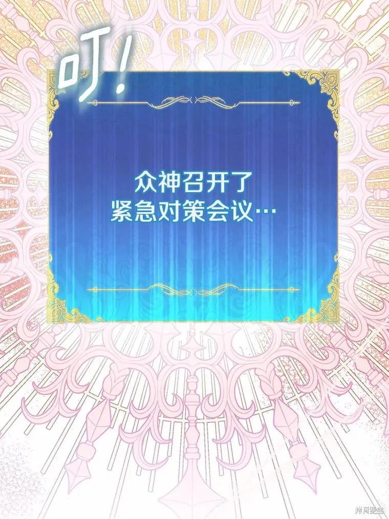 作为假圣女，却被众人迷恋？ 第51话 第60页