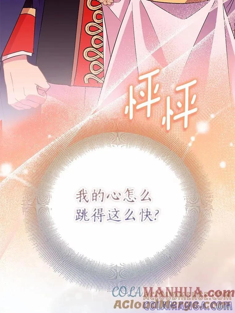 作为假圣女，却被众人迷恋？ 第51话 第57页