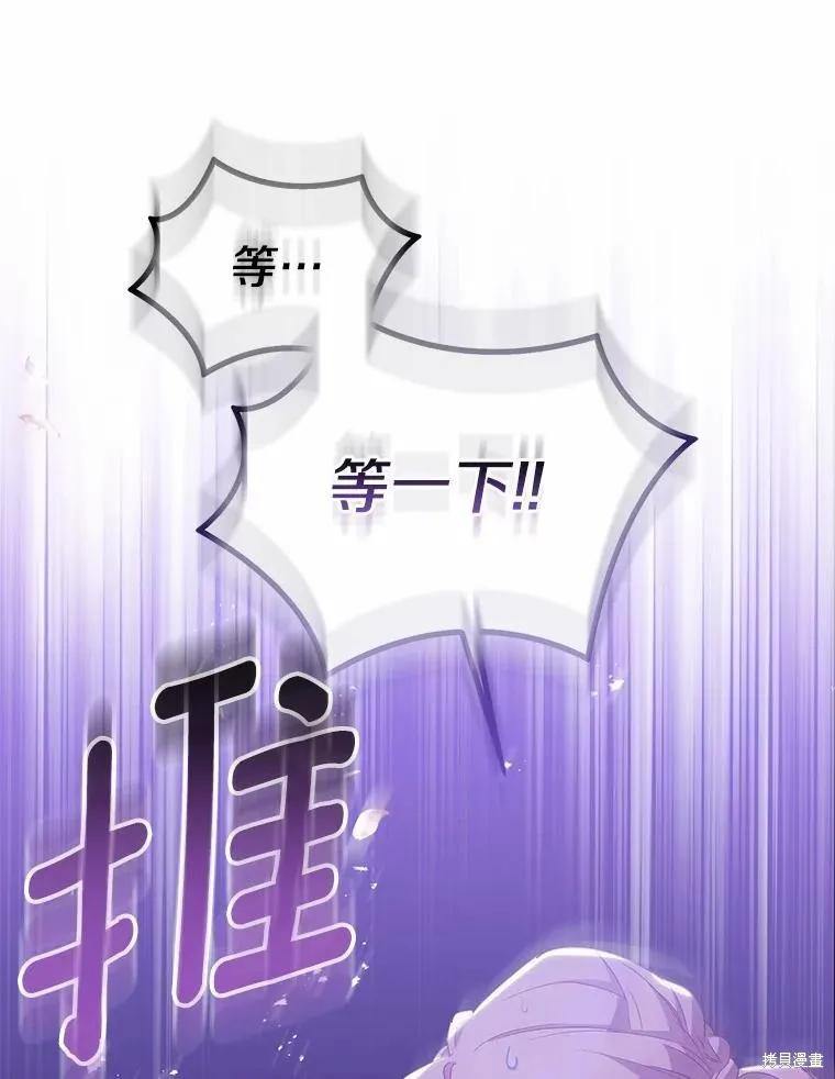 作为假圣女，却被众人迷恋？ 第51话 第88页