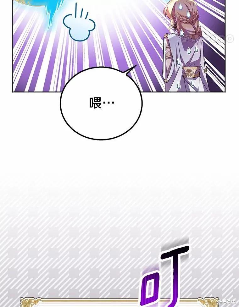 作为假圣女，却被众人迷恋？ 第51话 第66页