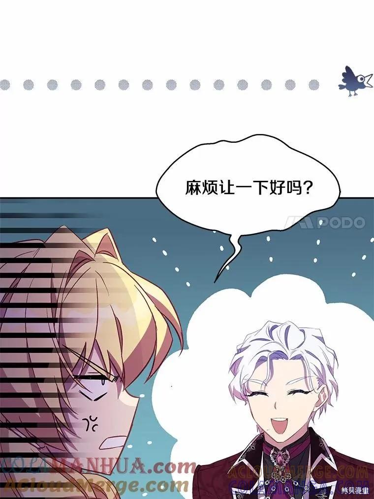 作为假圣女，却被众人迷恋？ 第51话 第105页