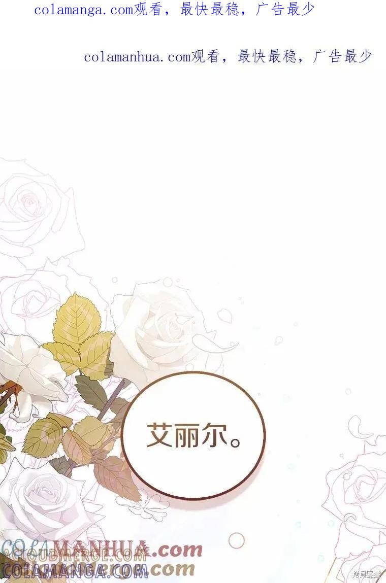 作为假圣女，却被众人迷恋？ 第51话 第1页