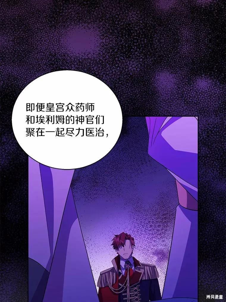 作为假圣女，却被众人迷恋？ 第51话 第24页