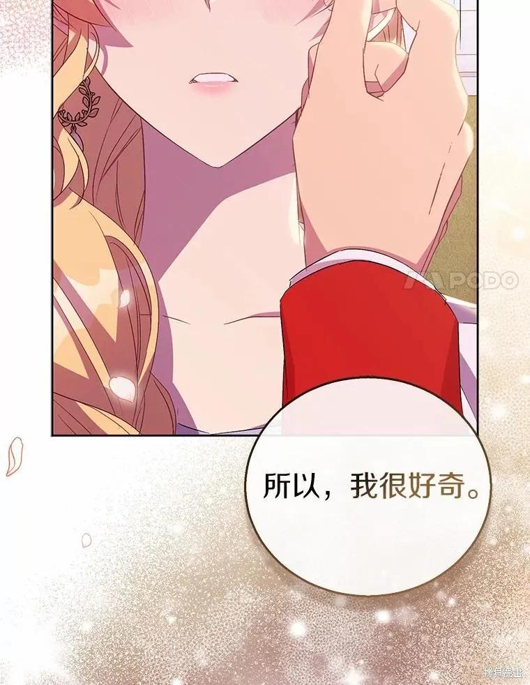 作为假圣女，却被众人迷恋？ 第51话 第79页