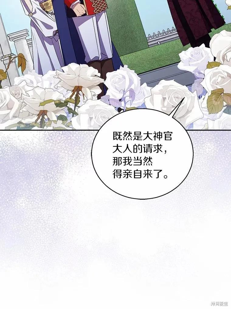 作为假圣女，却被众人迷恋？ 第51话 第119页