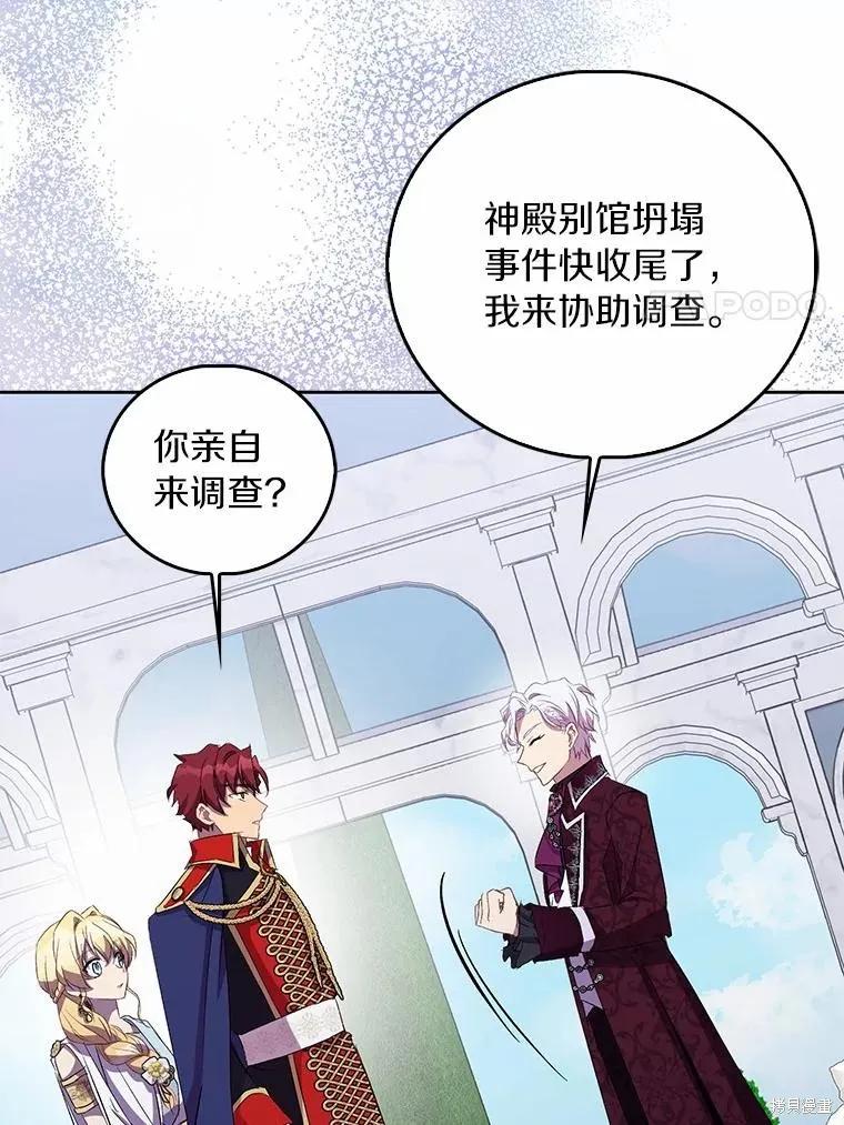 作为假圣女，却被众人迷恋？ 第51话 第118页