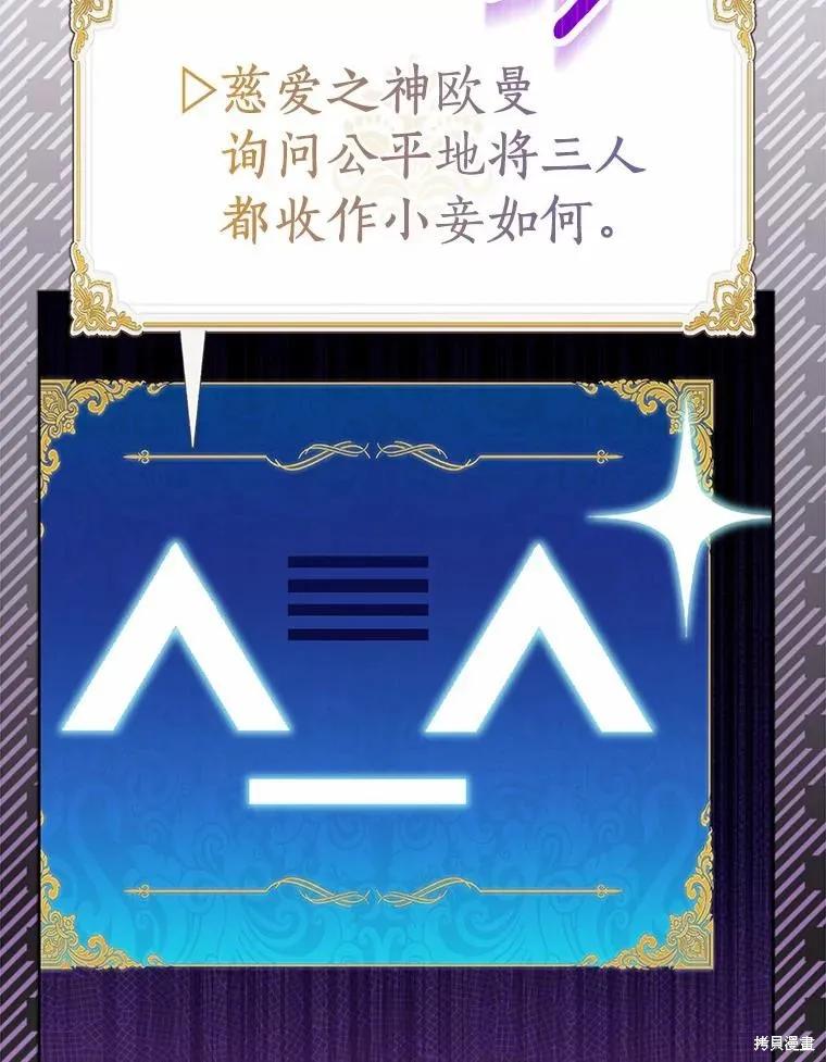 作为假圣女，却被众人迷恋？ 第51话 第67页