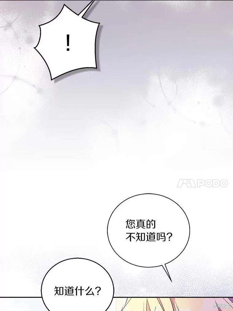作为假圣女，却被众人迷恋？ 第51话 第10页