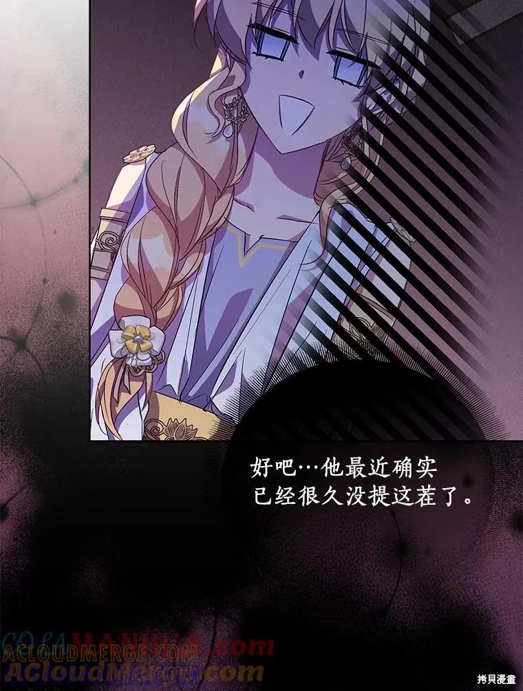 作为假圣女，却被众人迷恋？ 第51话 第37页