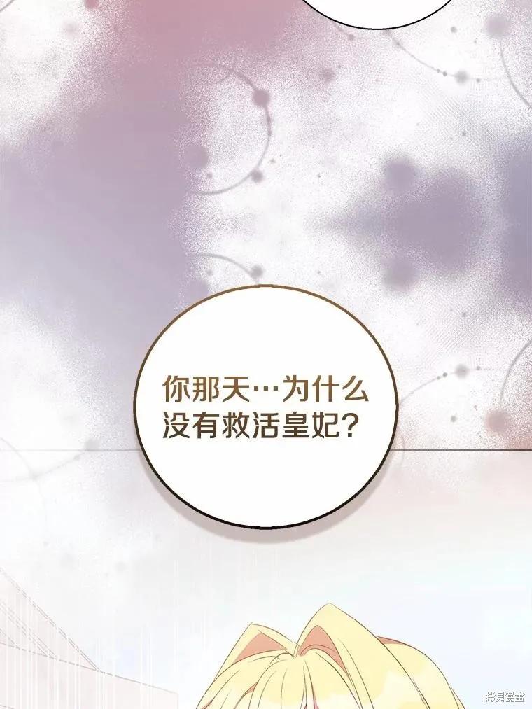 作为假圣女，却被众人迷恋？ 第51话 第8页