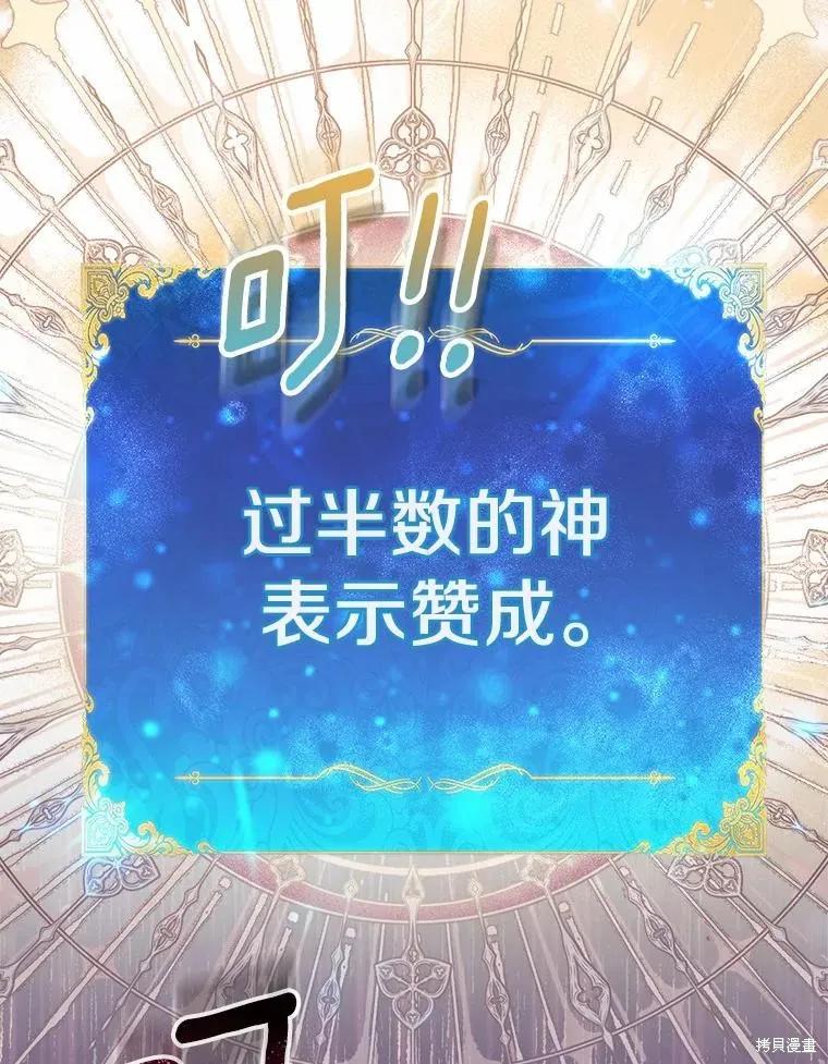 作为假圣女，却被众人迷恋？ 第51话 第70页