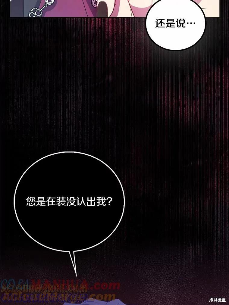 作为假圣女，却被众人迷恋？ 第51话 第113页