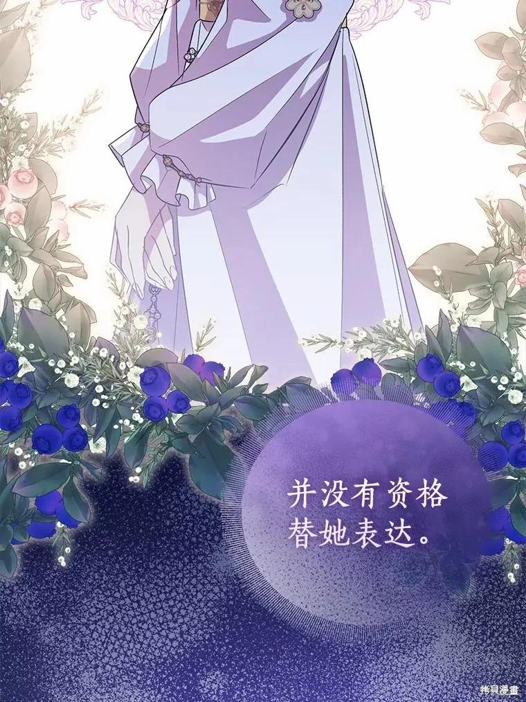 作为假圣女，却被众人迷恋？ 第51话 第16页