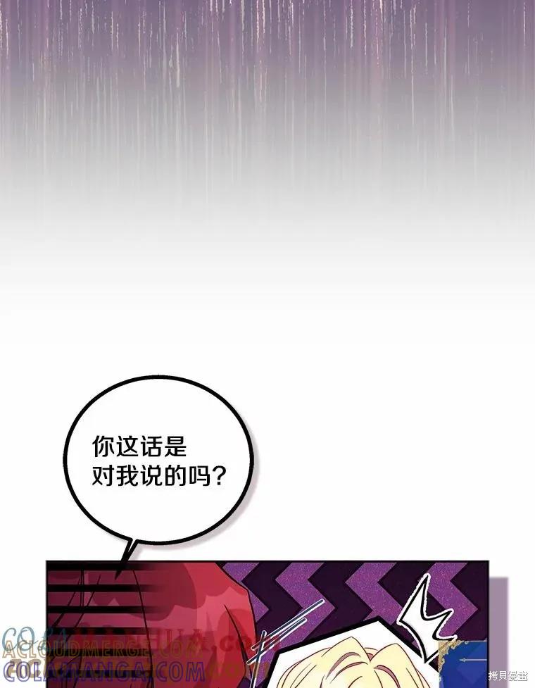 作为假圣女，却被众人迷恋？ 第51话 第73页