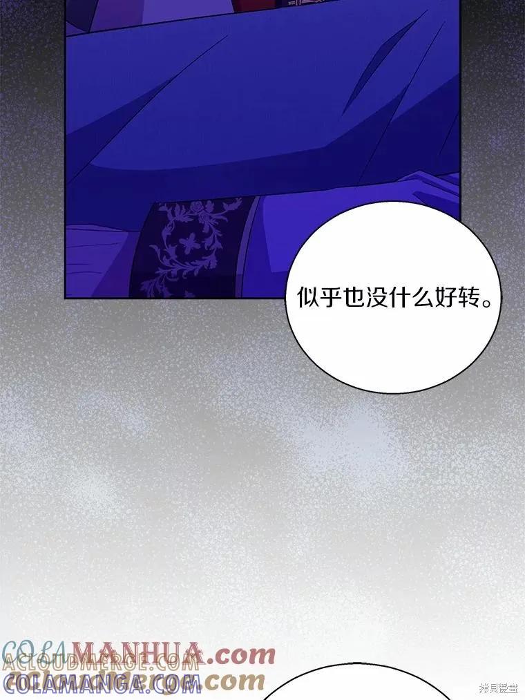 作为假圣女，却被众人迷恋？ 第51话 第25页