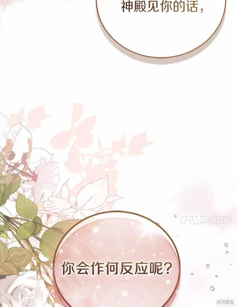作为假圣女，却被众人迷恋？ 第51话 第82页
