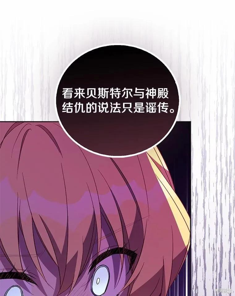 作为假圣女，却被众人迷恋？ 第51话 第120页