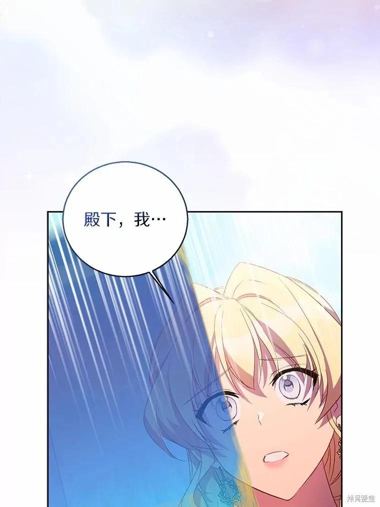 作为假圣女，却被众人迷恋？ 第51话 第58页