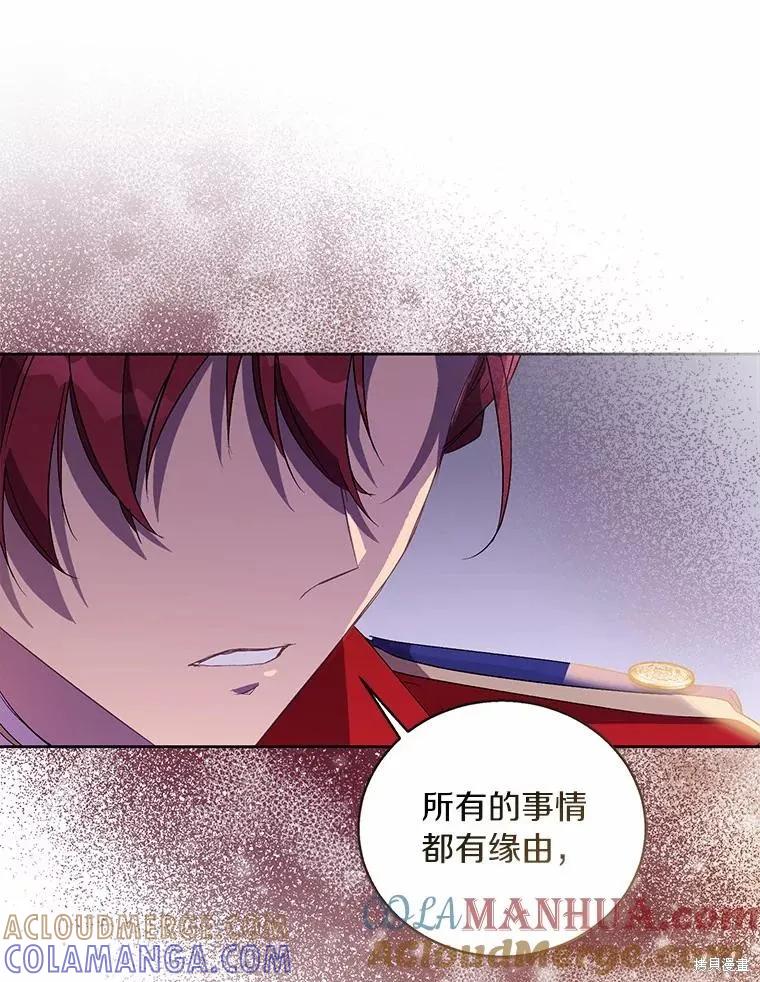 作为假圣女，却被众人迷恋？ 第51话 第77页