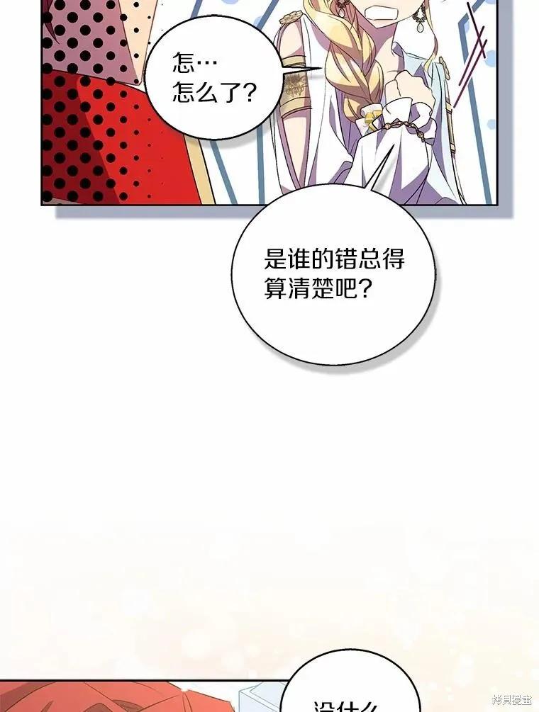 作为假圣女，却被众人迷恋？ 第51话 第34页