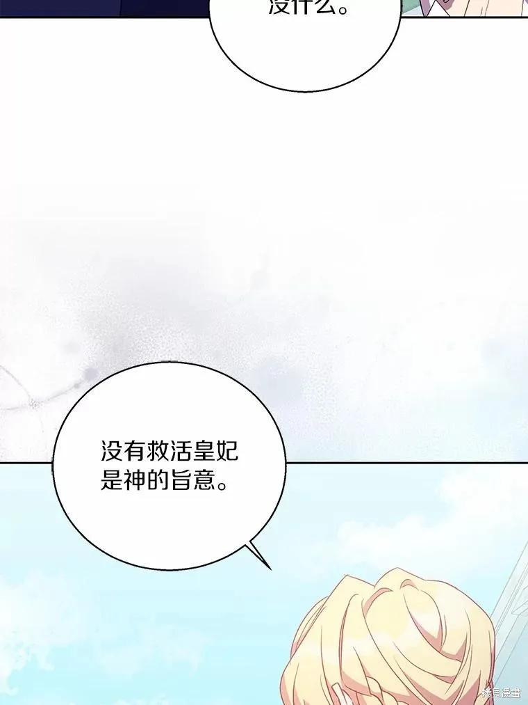 作为假圣女，却被众人迷恋？ 第51话 第19页