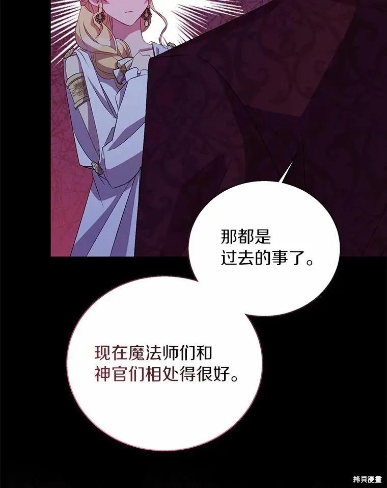 作为假圣女，却被众人迷恋？ 第51话 第123页