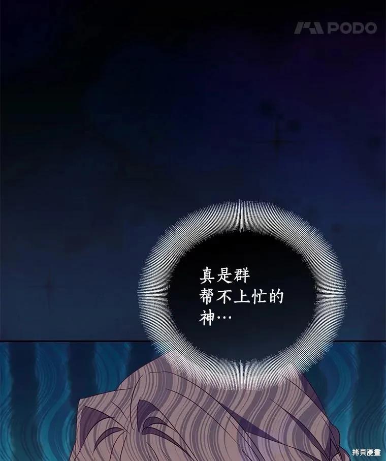 作为假圣女，却被众人迷恋？ 第51话 第43页