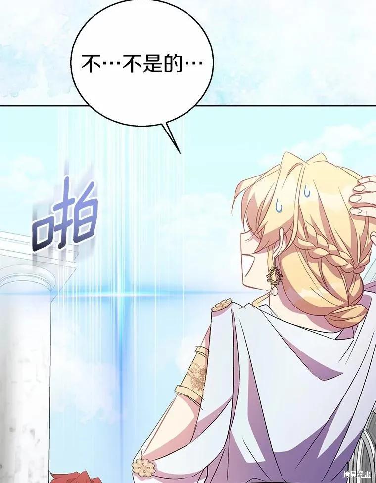 作为假圣女，却被众人迷恋？ 第51话 第75页