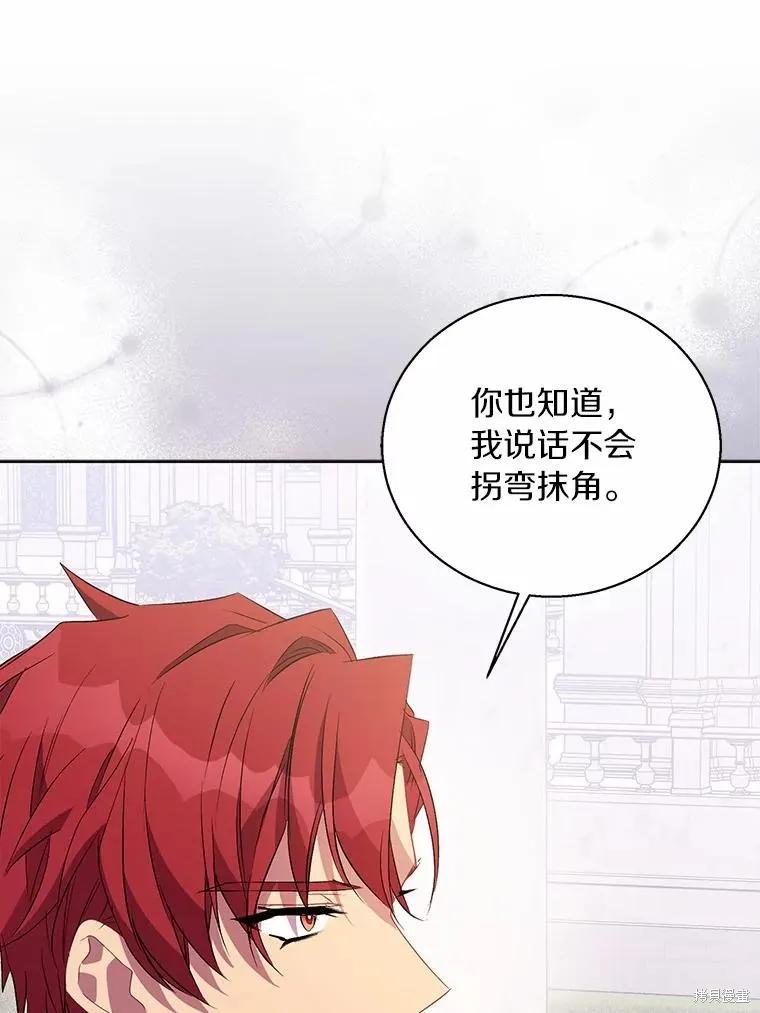 作为假圣女，却被众人迷恋？ 第51话 第6页