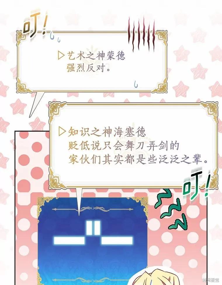 作为假圣女，却被众人迷恋？ 第51话 第63页