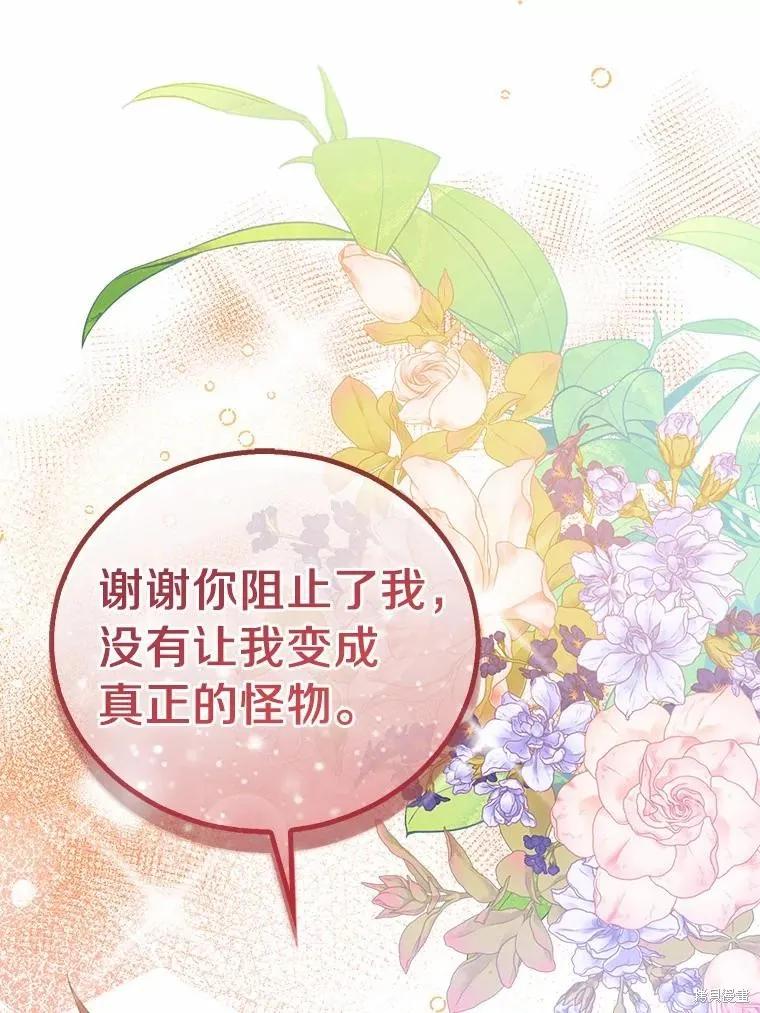 作为假圣女，却被众人迷恋？ 第51话 第48页